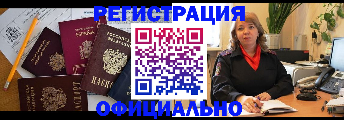 прописка для военкомата в Краснознаменске