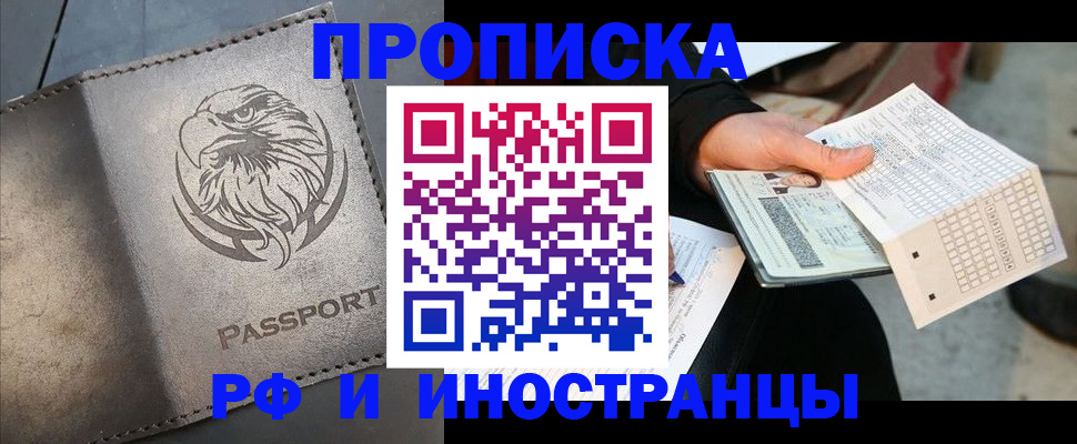 прописка для кредита в Краснознаменске